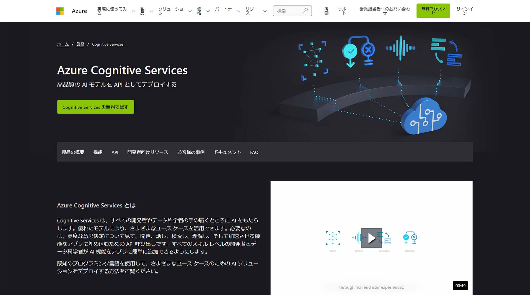 Azure Cognitive Service公式Webサイト