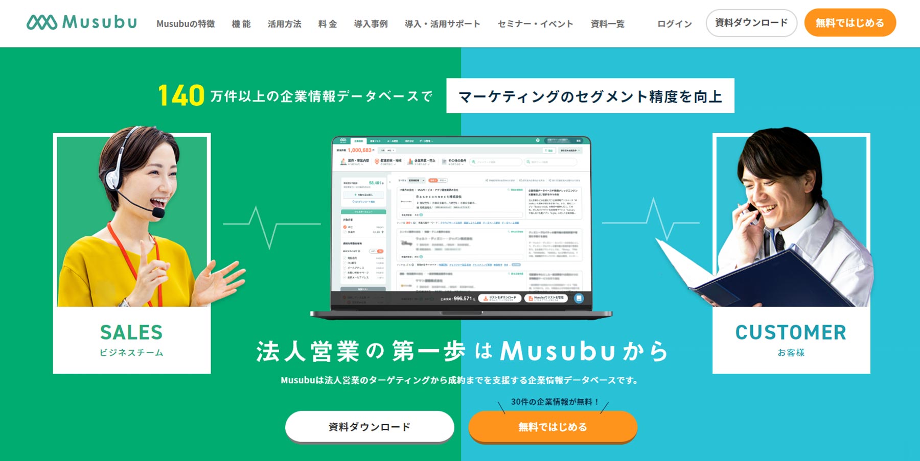 Musubu公式Webサイト