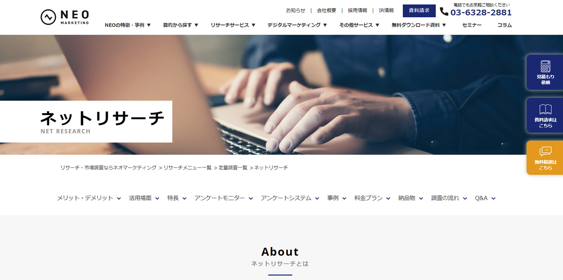 ネットリサーチ公式Webサイト