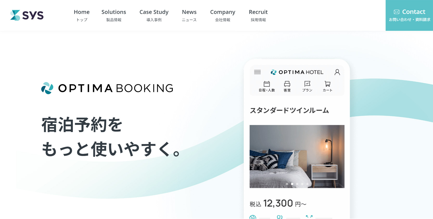 OPTIMA BOOKING公式Webサイト