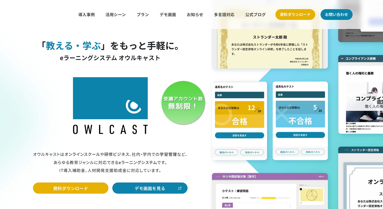 オウルキャスト公式Webサイト