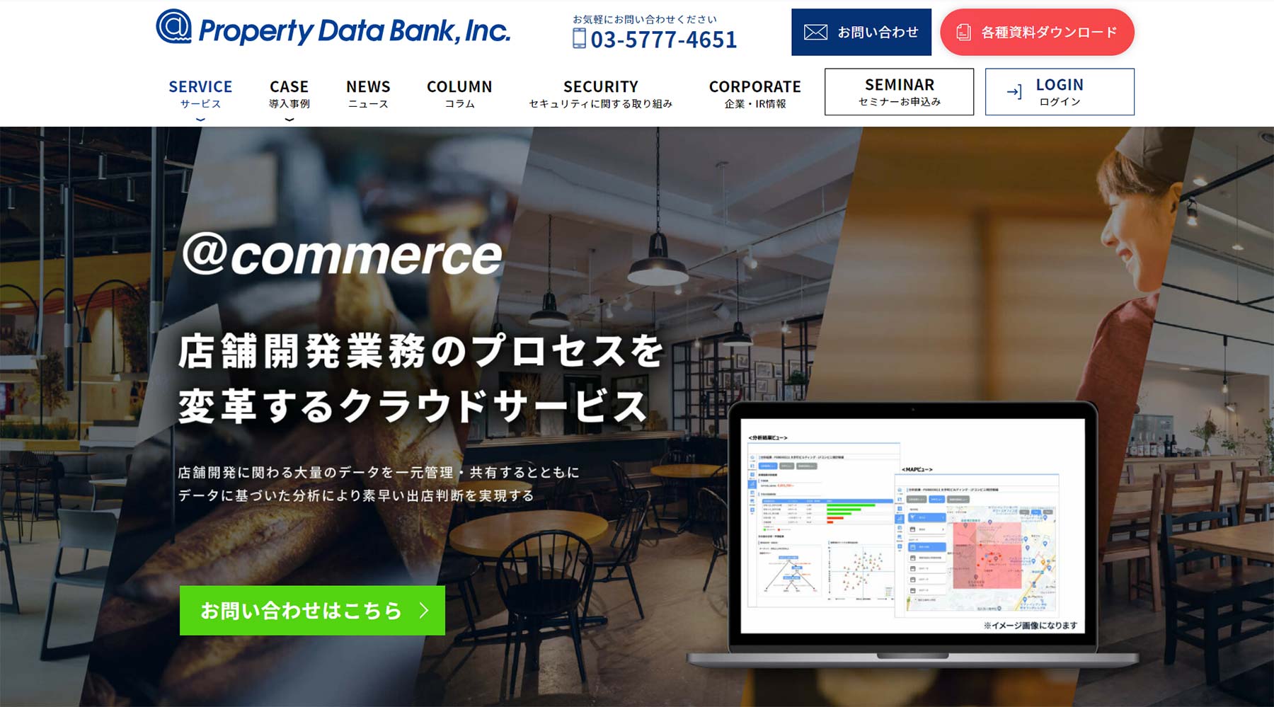 @commerce公式Webサイト