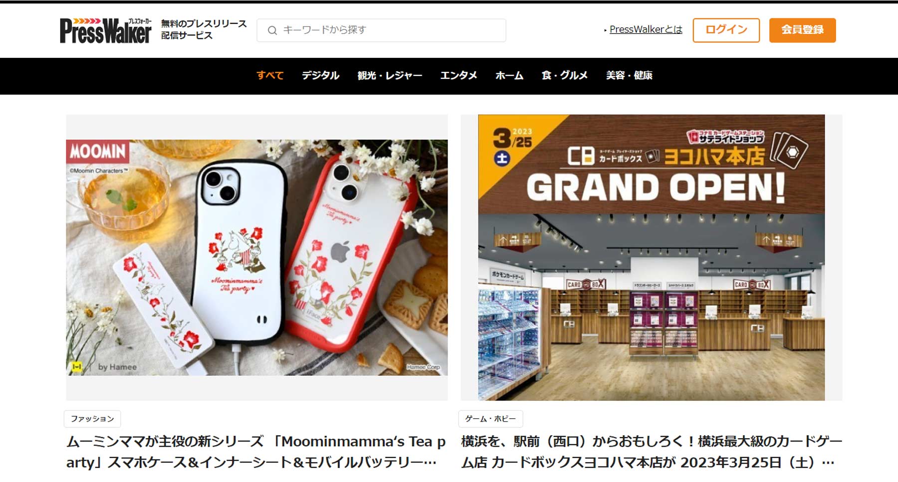 PressWalker公式Webサイト