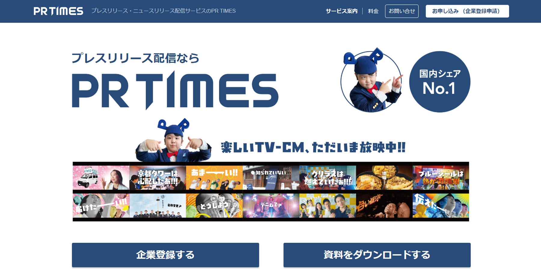 PR TIMES公式Webサイト