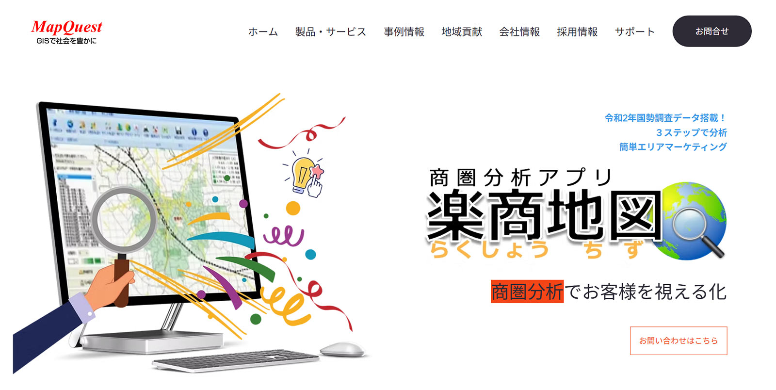楽商地図公式Webサイト