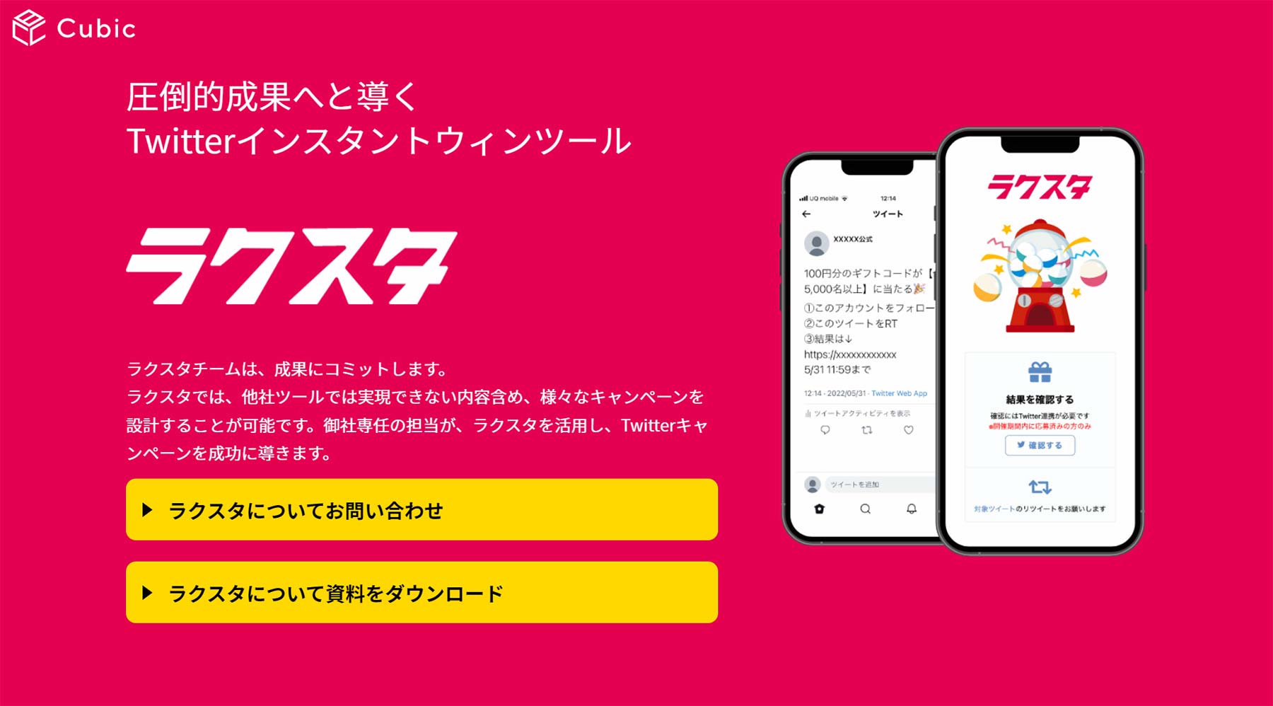 ラクスタ公式Webサイト