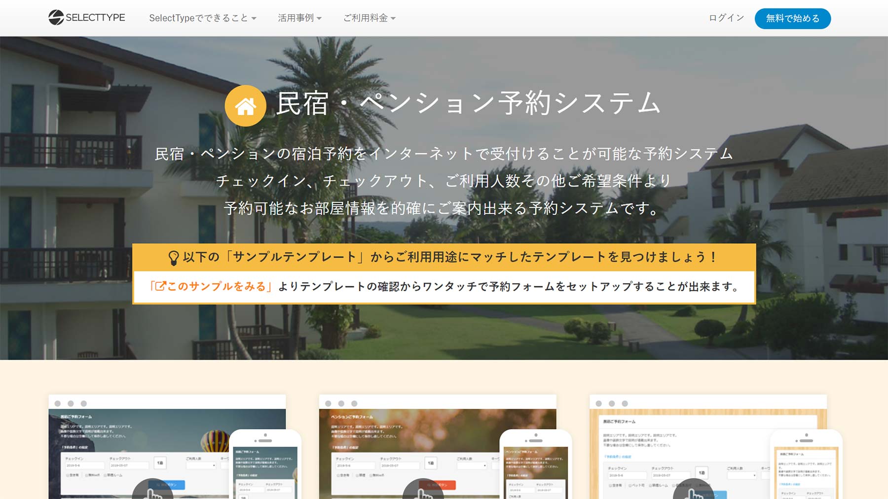 民宿・ペンション予約システム公式Webサイト