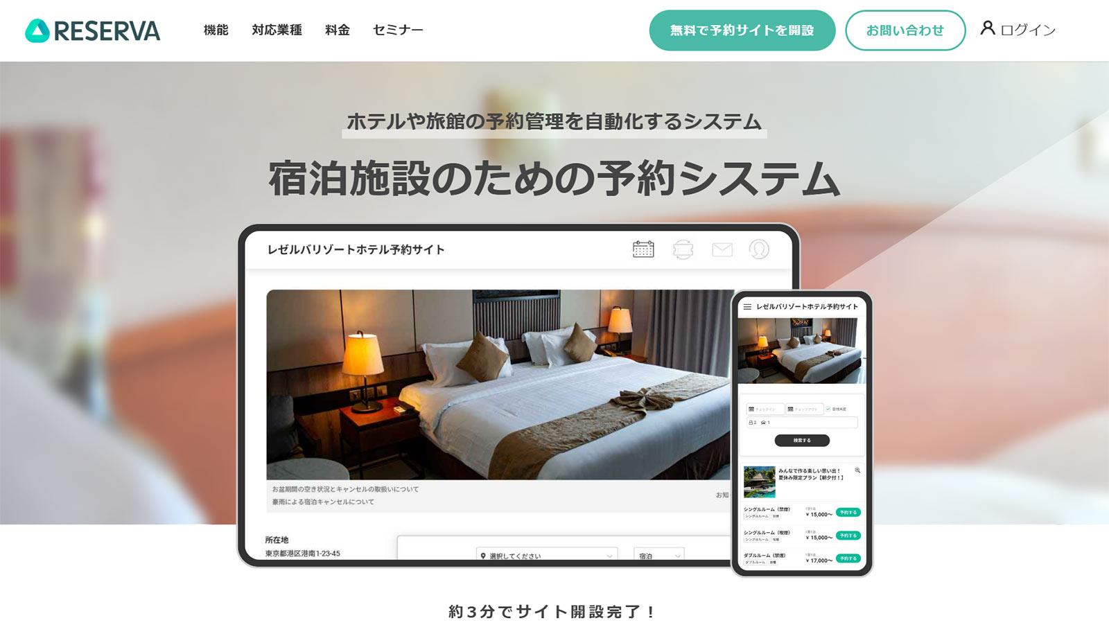 RESERVA予約公式Webサイト