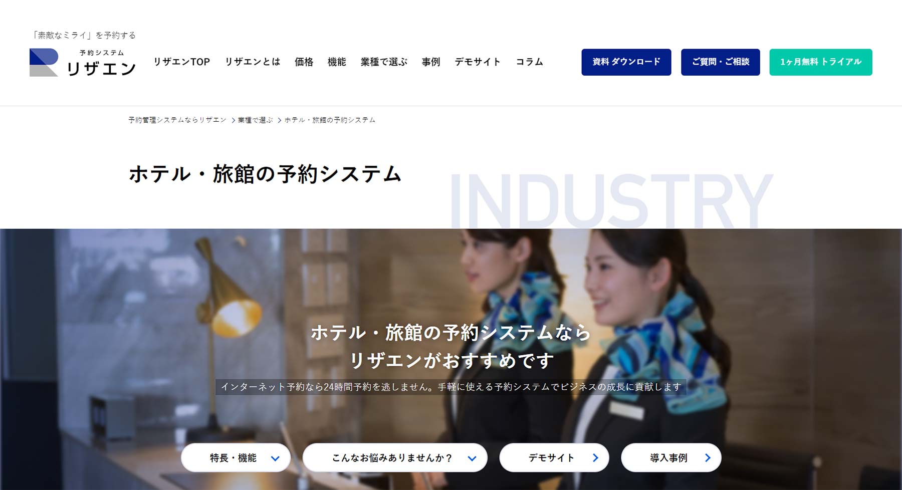 リザエン公式Webサイト