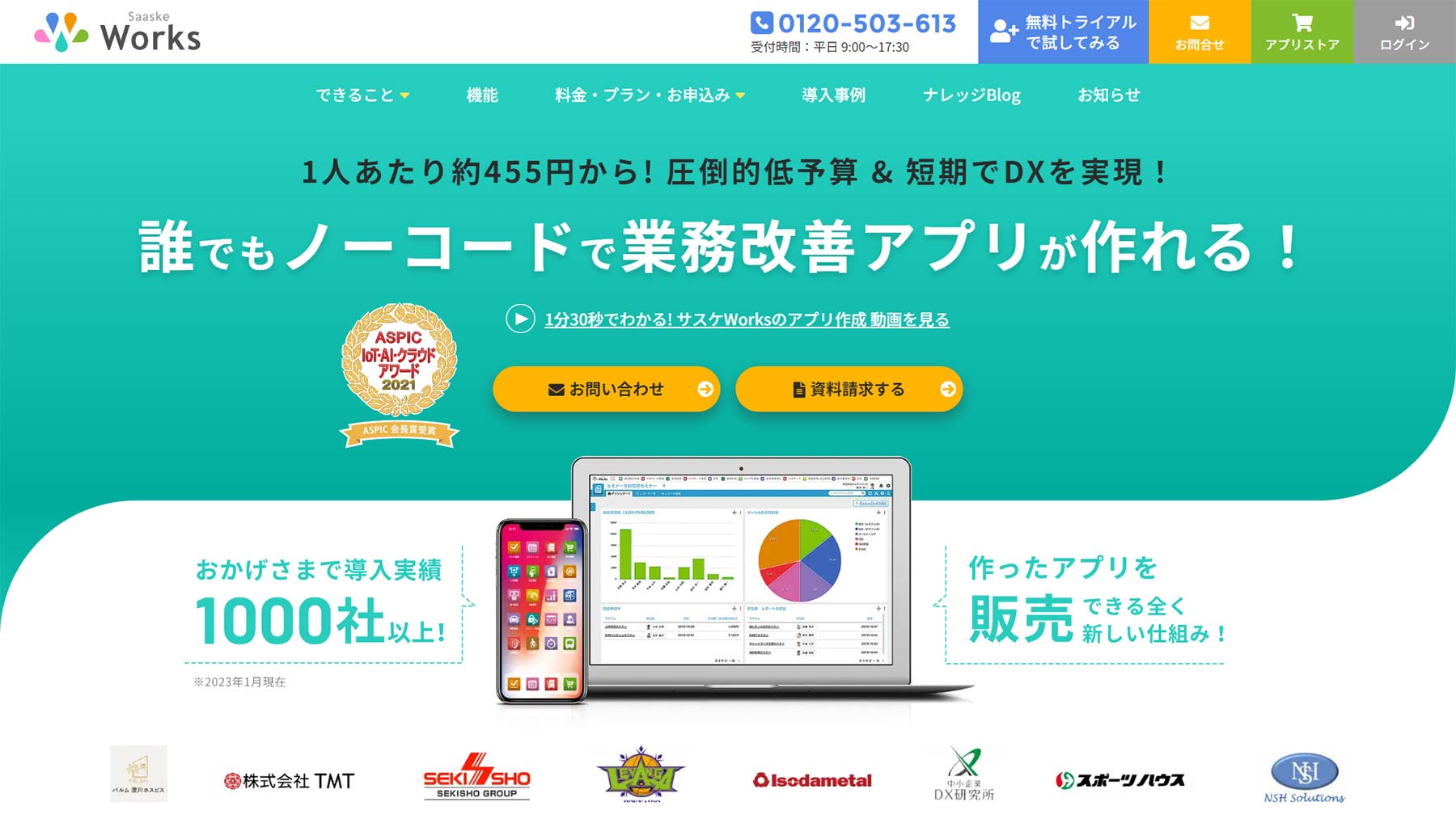 サスケWorks公式Webサイト