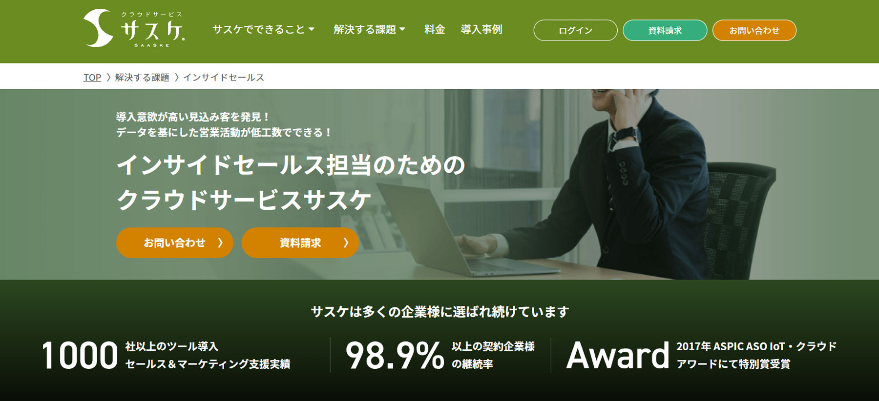 サスケ公式Webサイト