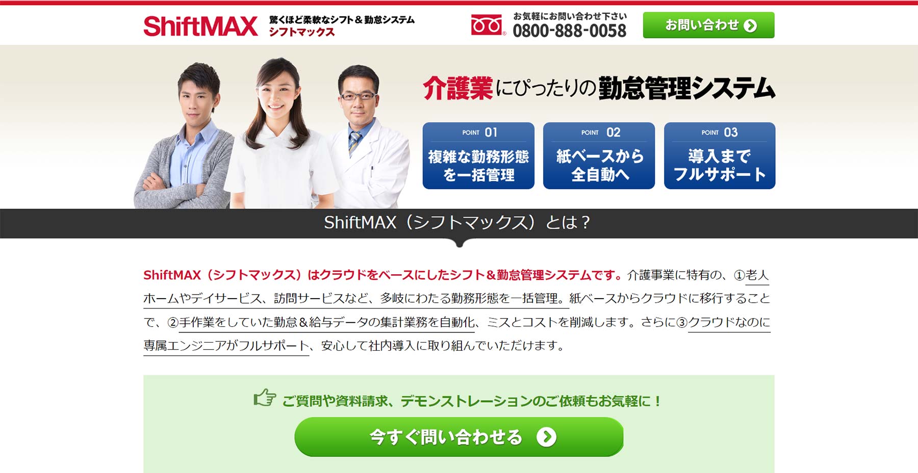 シフトマックス公式Webサイト