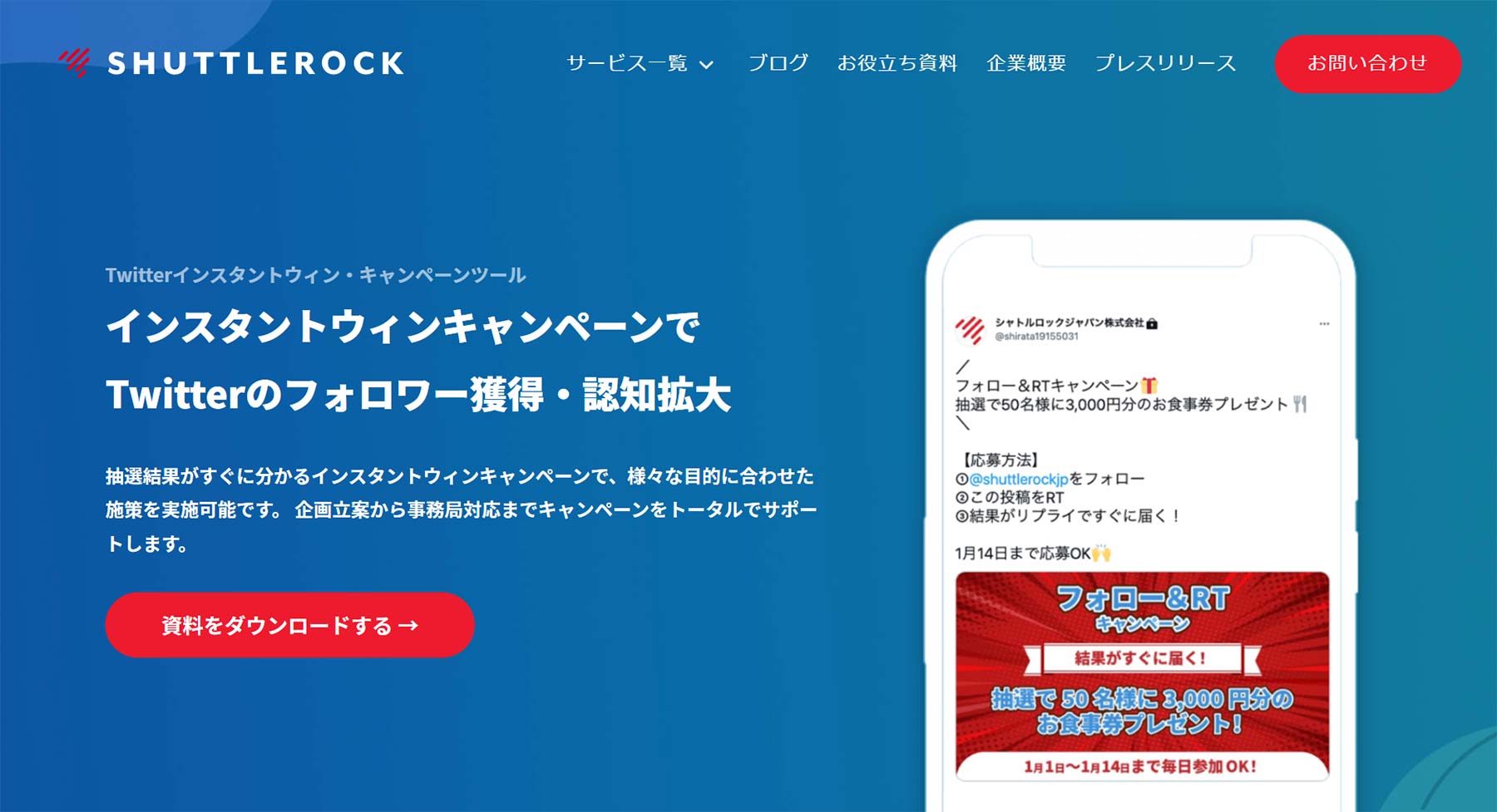 Shuttlerock BBF公式Webサイト