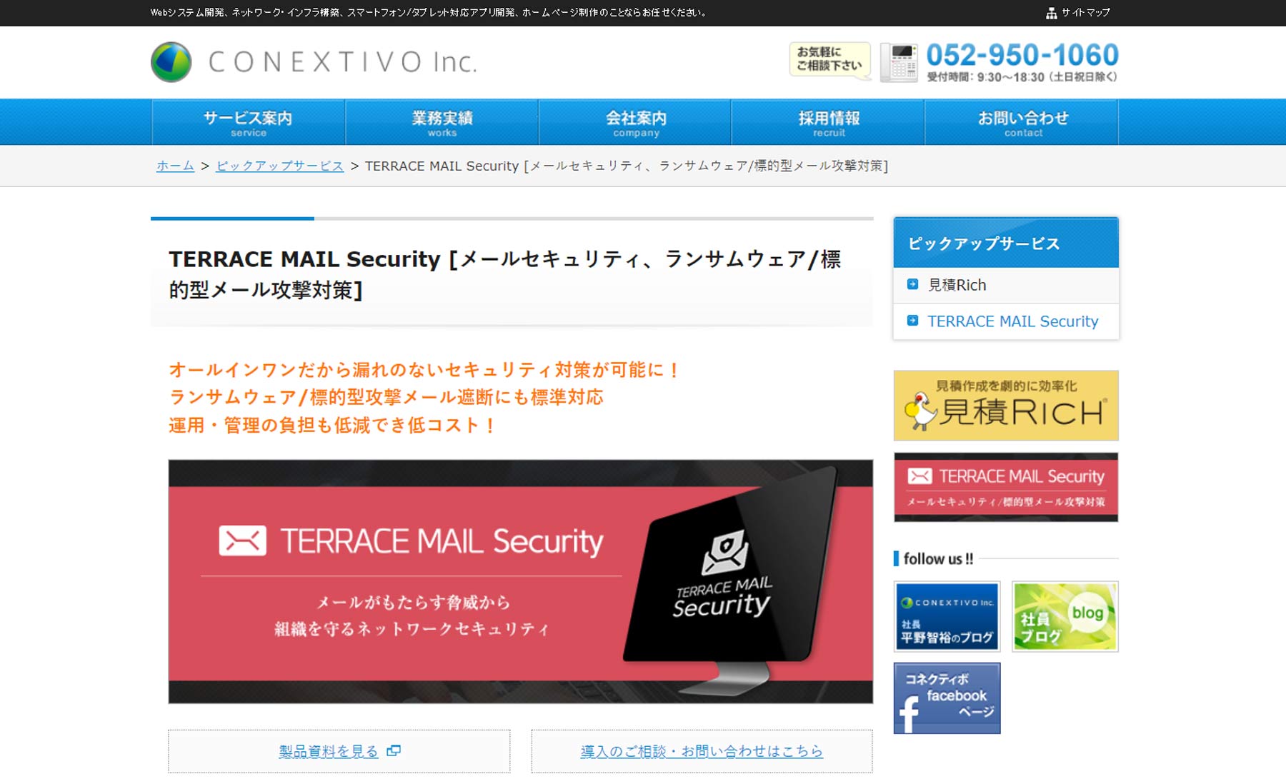 TERRACE MAIL Security公式Webサイト