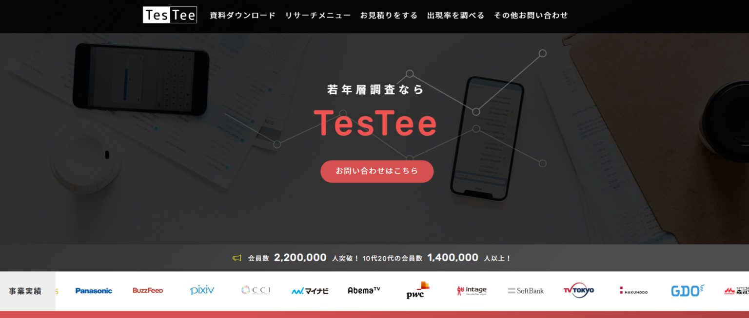 Testeeの料金・機能・導入事例 , 「無料調査レポート」の記事一覧 – XUVEBH