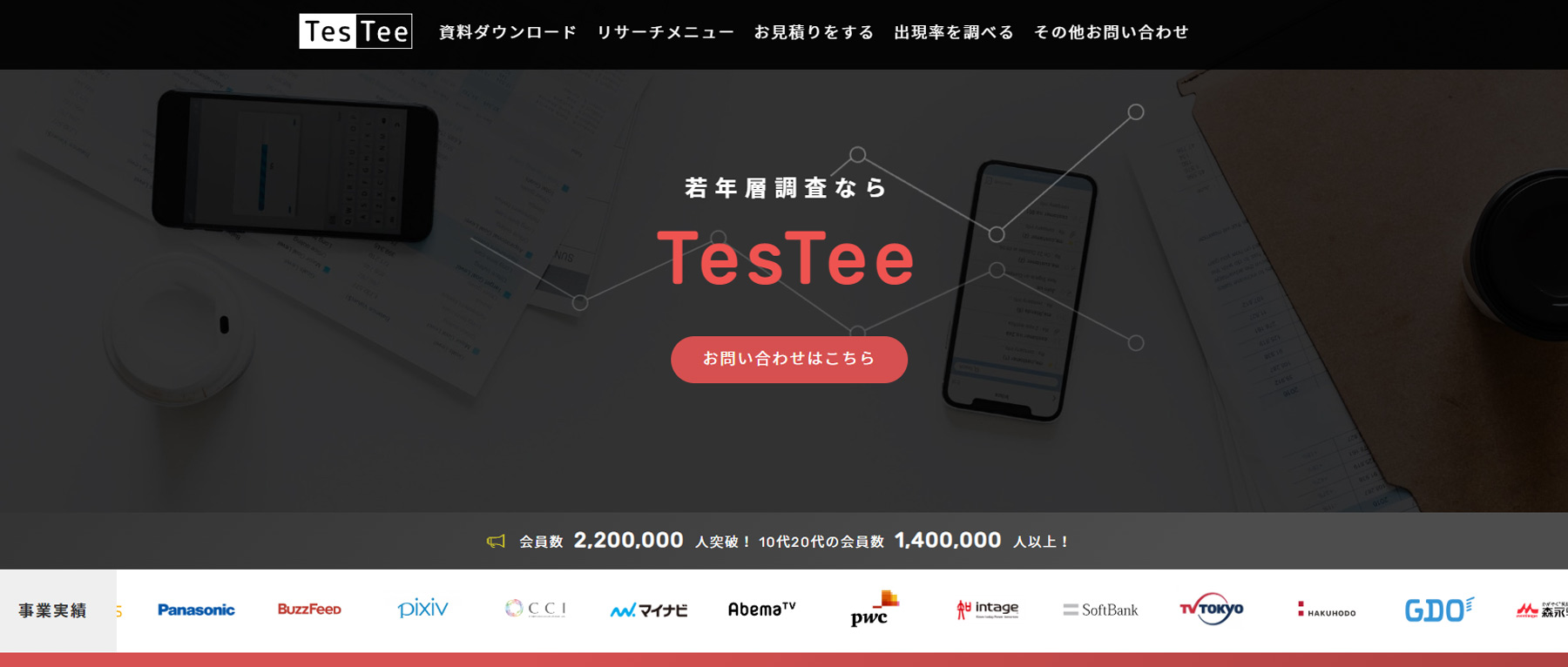 TesTee公式Webサイト