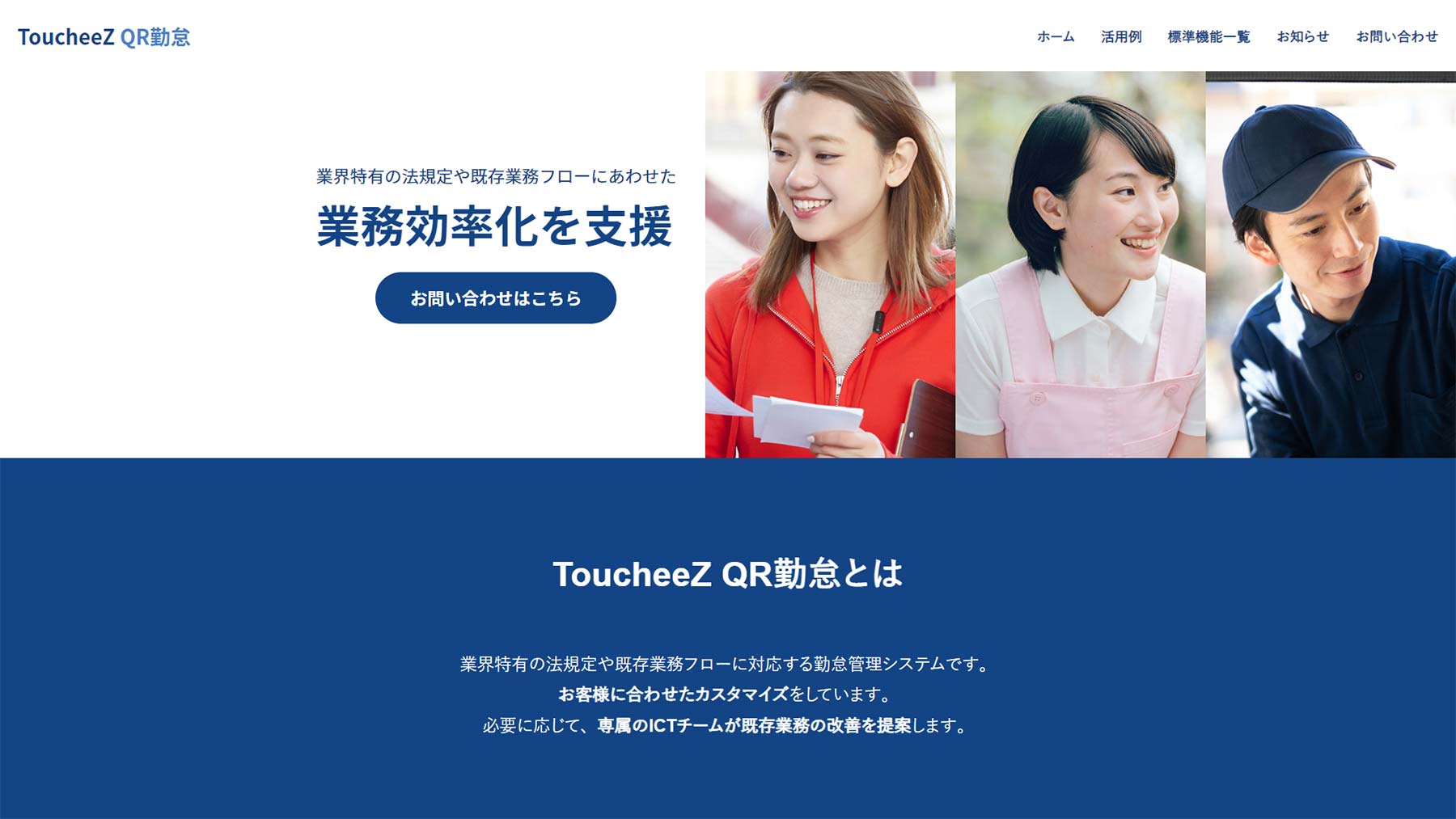ToucheeZ QR勤怠公式Webサイト