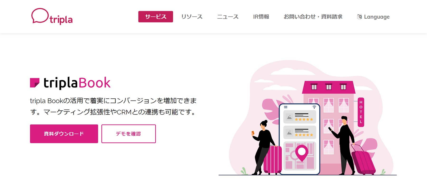 tripla Book公式Webサイト