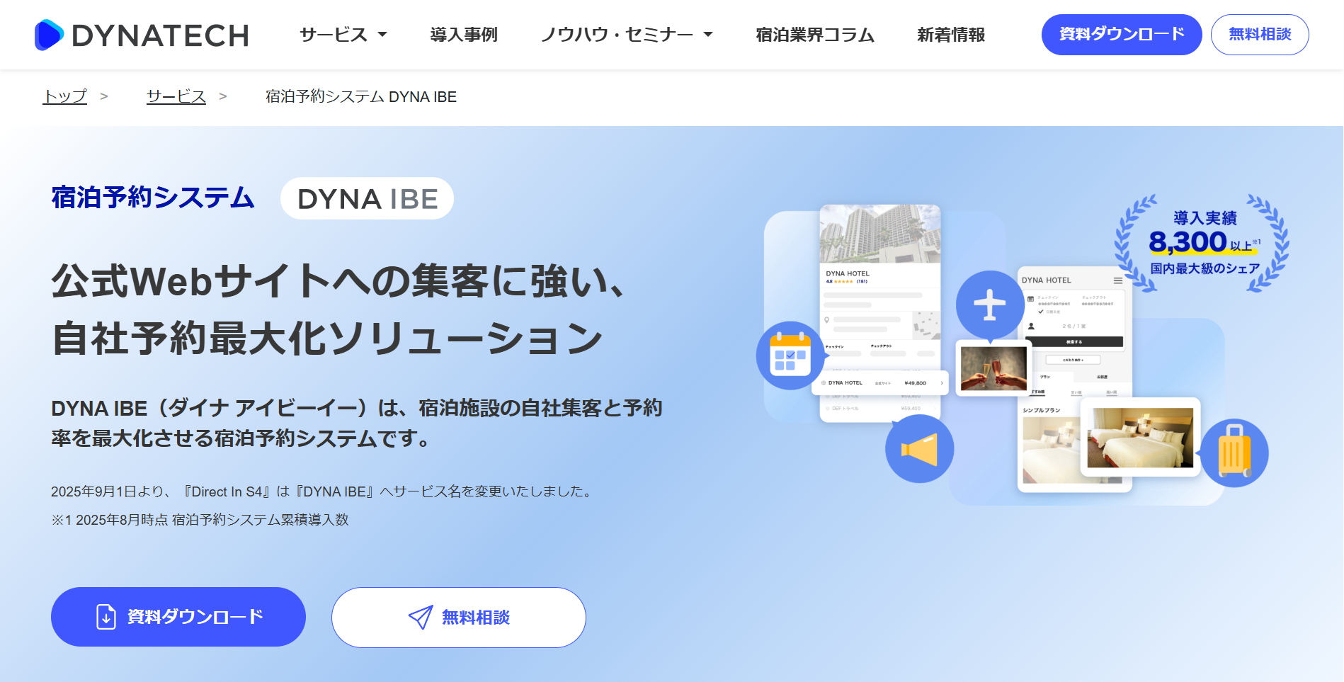 DYNA IBE_公式Webサイト