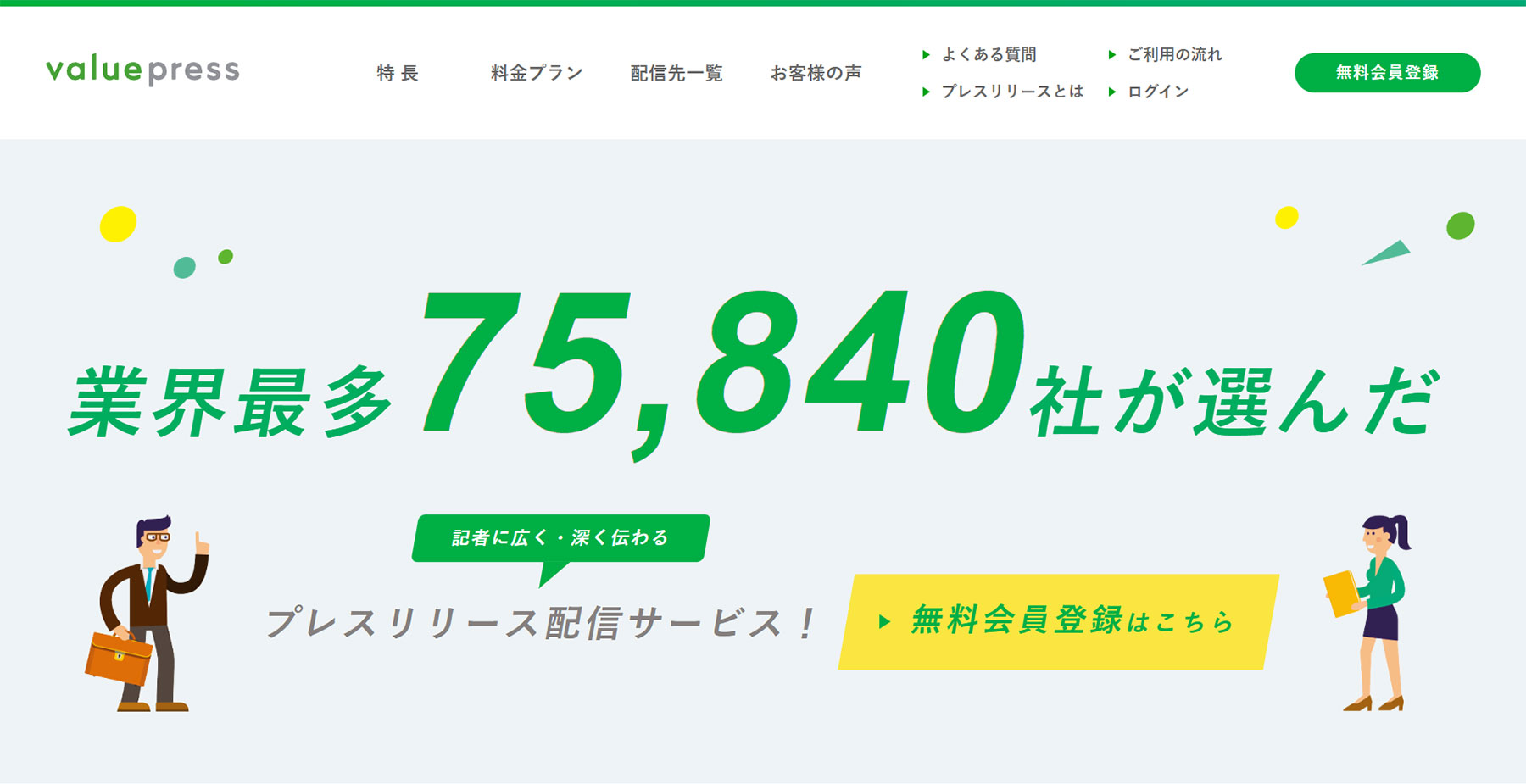 valuepress公式Webサイト