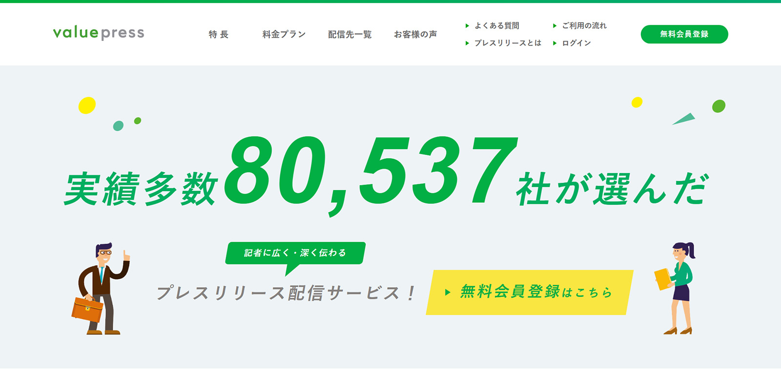 valuepress公式Webサイト