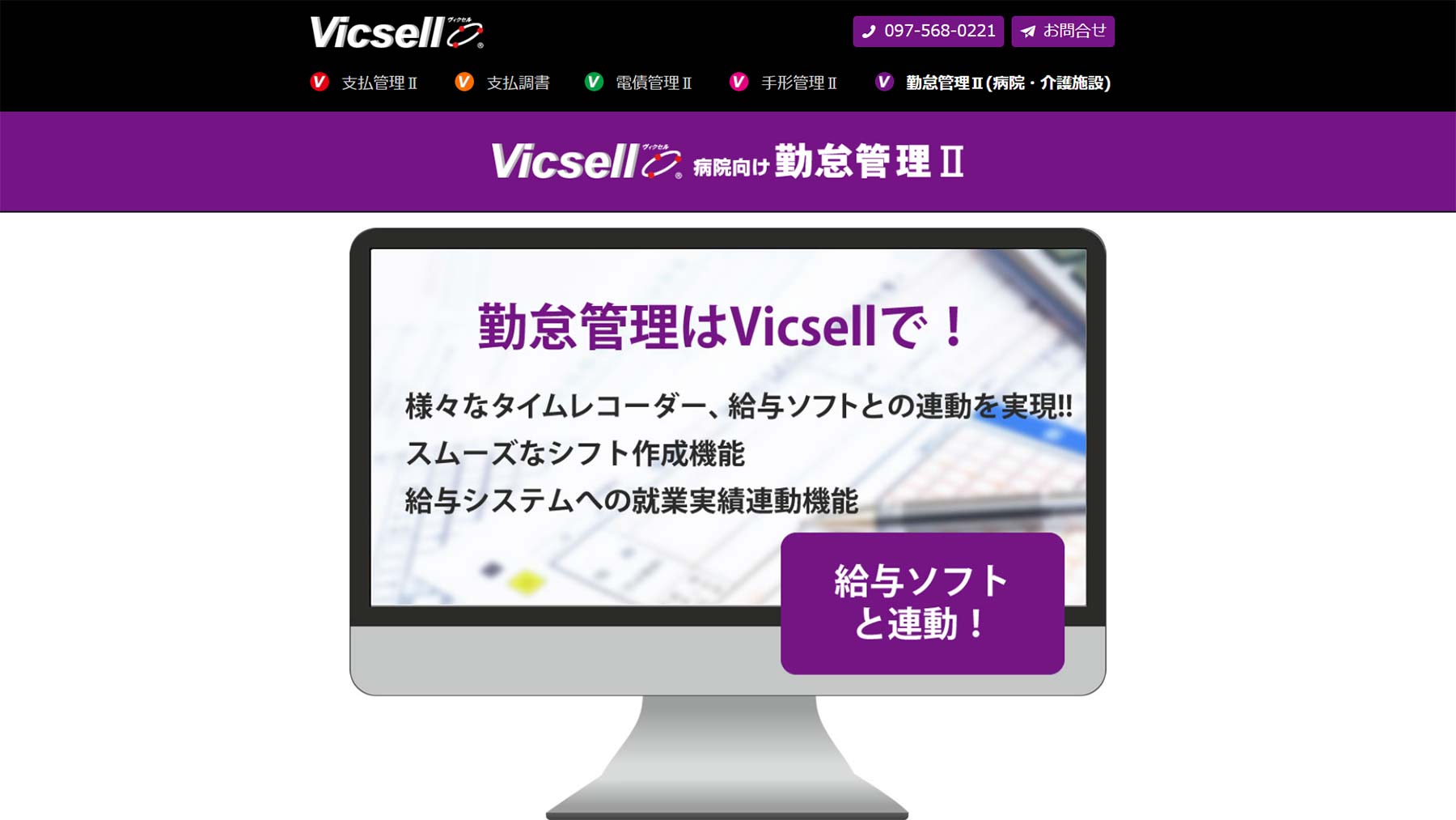 Vicsell勤怠管理Ⅱ公式Webサイト