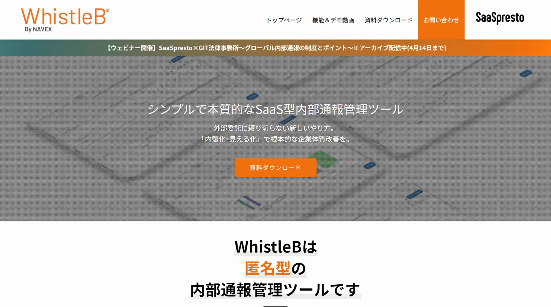 WhistleB公式Webサイト
