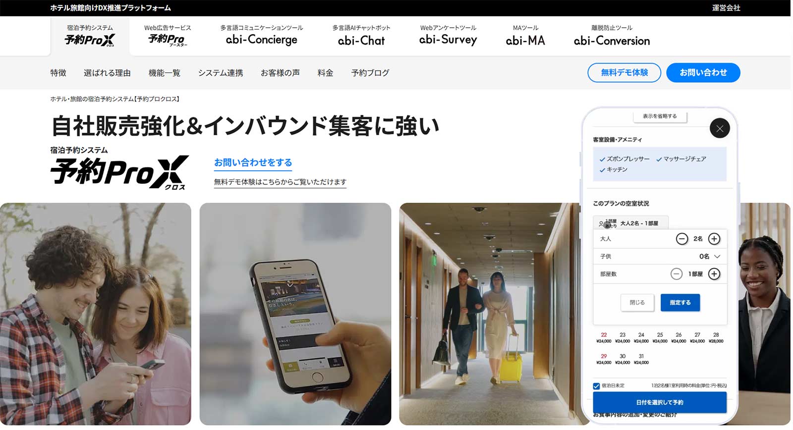 予約プロクロス公式Webサイト
