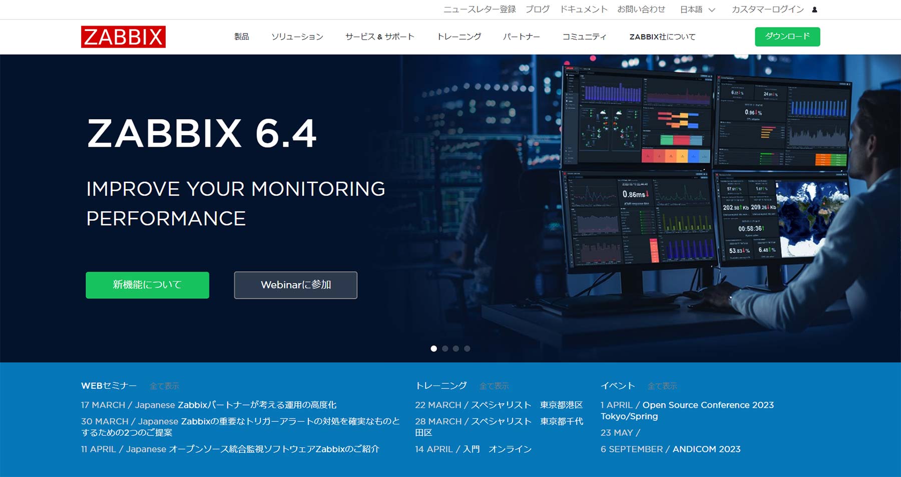 Zabbix公式Webサイト