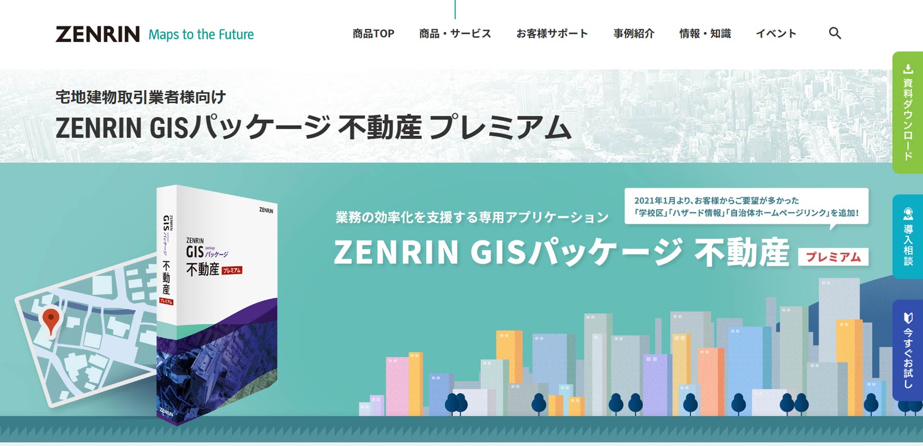 ZENRIN GISパッケージ 不動産 プレミアム公式Webサイト