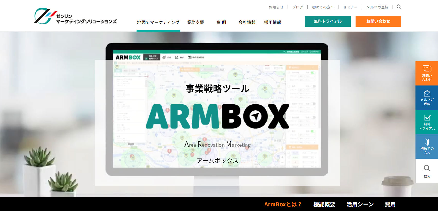 ArmBox公式Webサイト