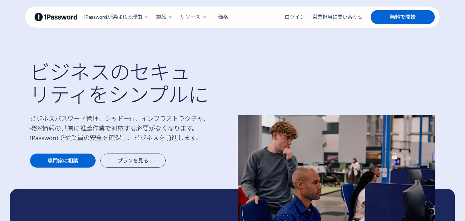 1Password公式Webサイト