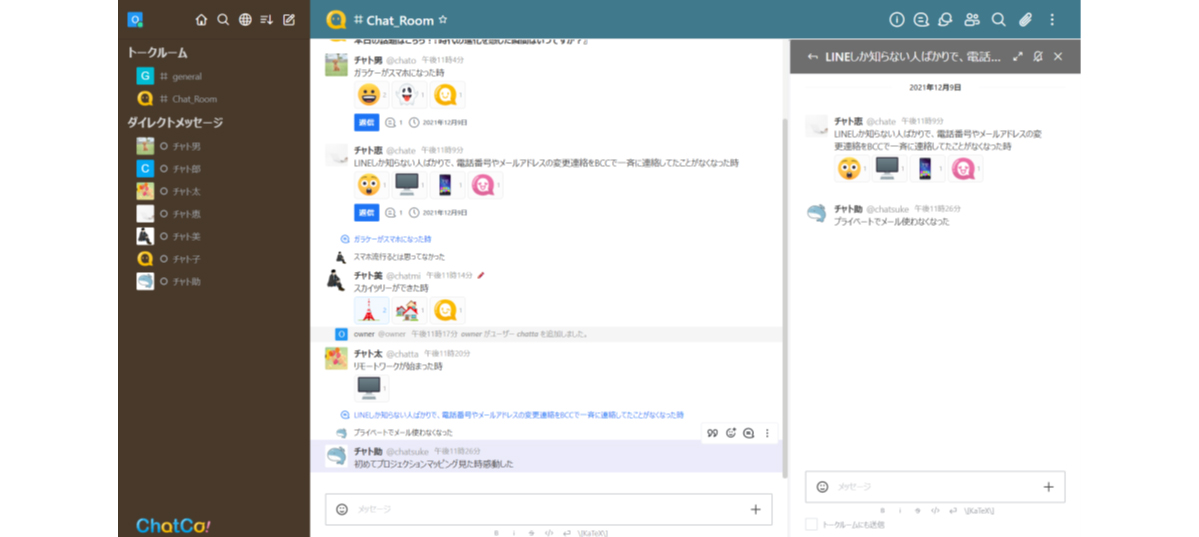 ChatCo!チャットルーム画面イメージ