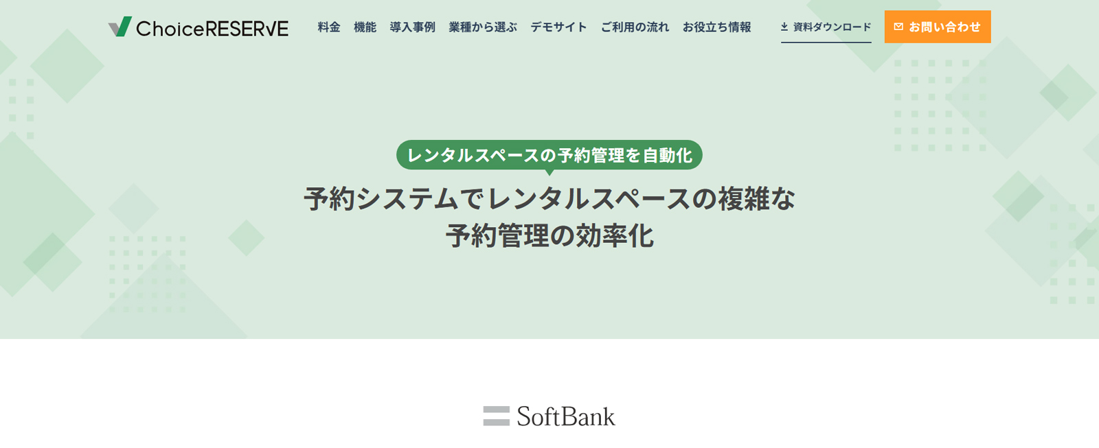 ChoiceRESERVE公式Webサイト