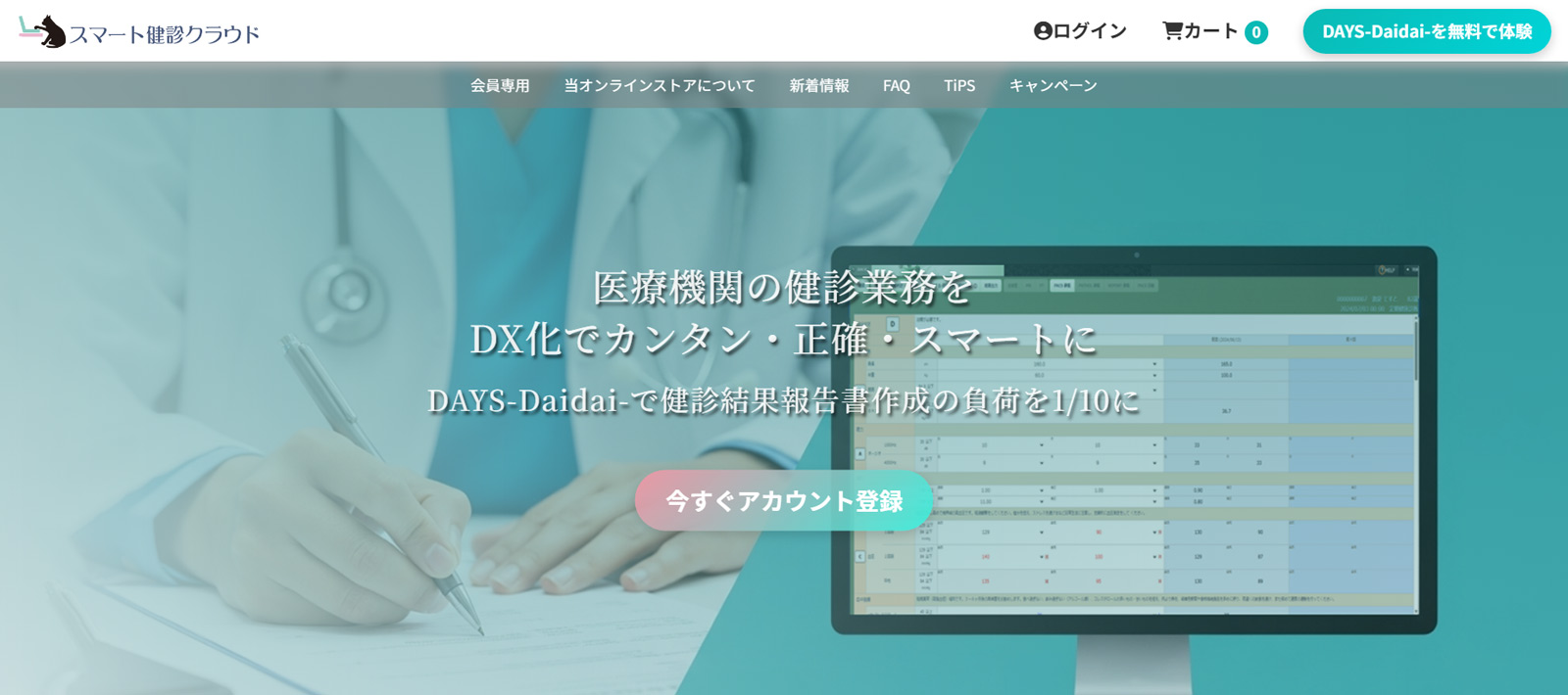 DAYS daidai公式Webサイト