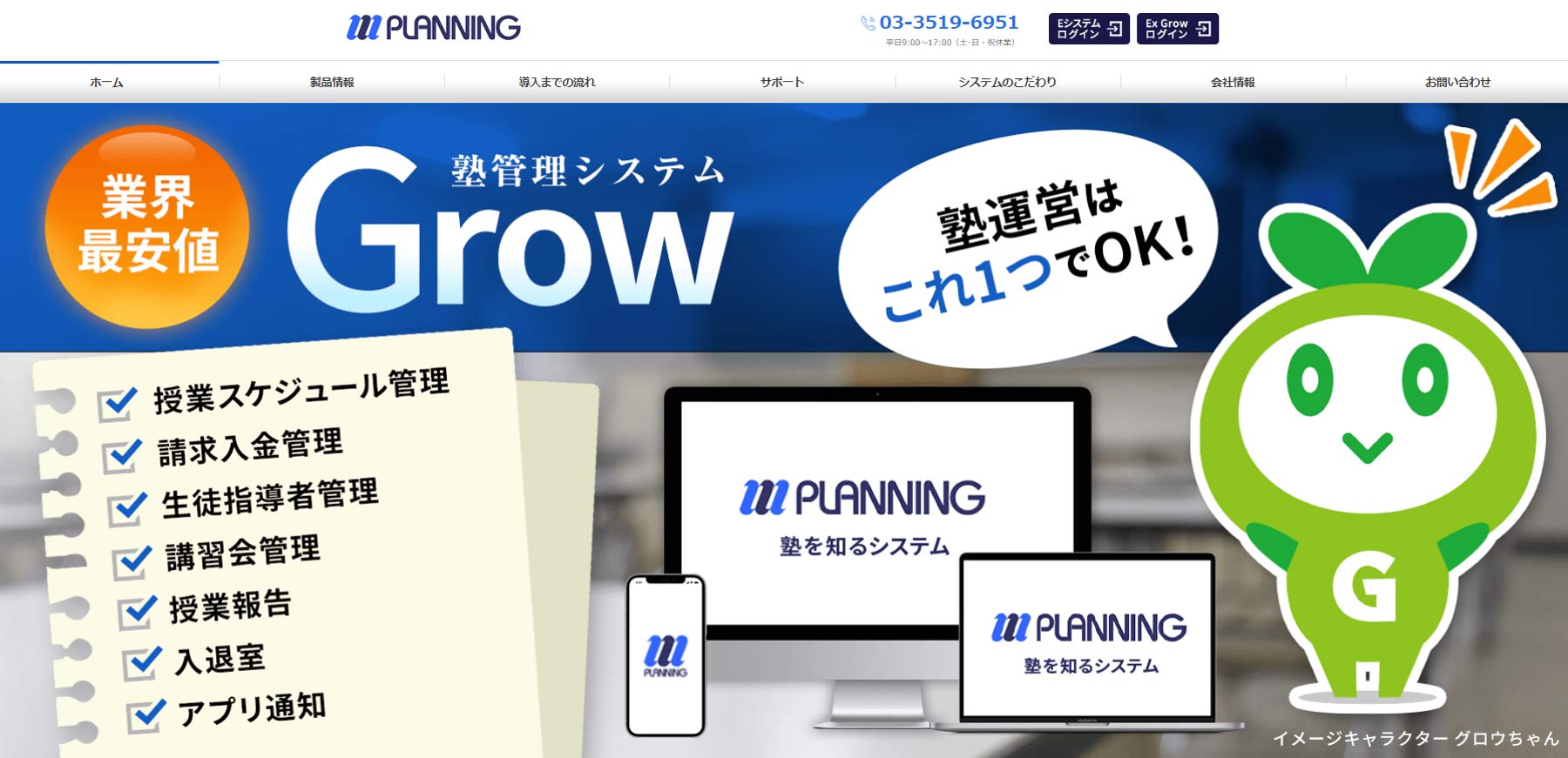 ExGrow公式Webサイト