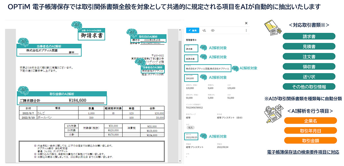 かんたん操作でAIが請求書や見積書等の管理台帳を自動作成