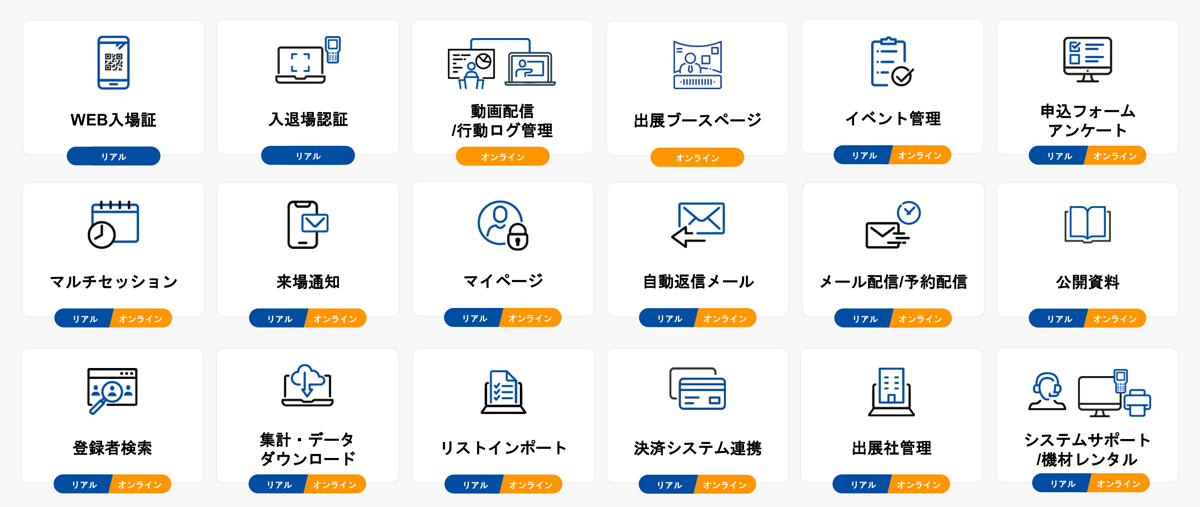 SHANON MARKETING PLATFORMはイベント運営を効率化する多数の機能が備わっています