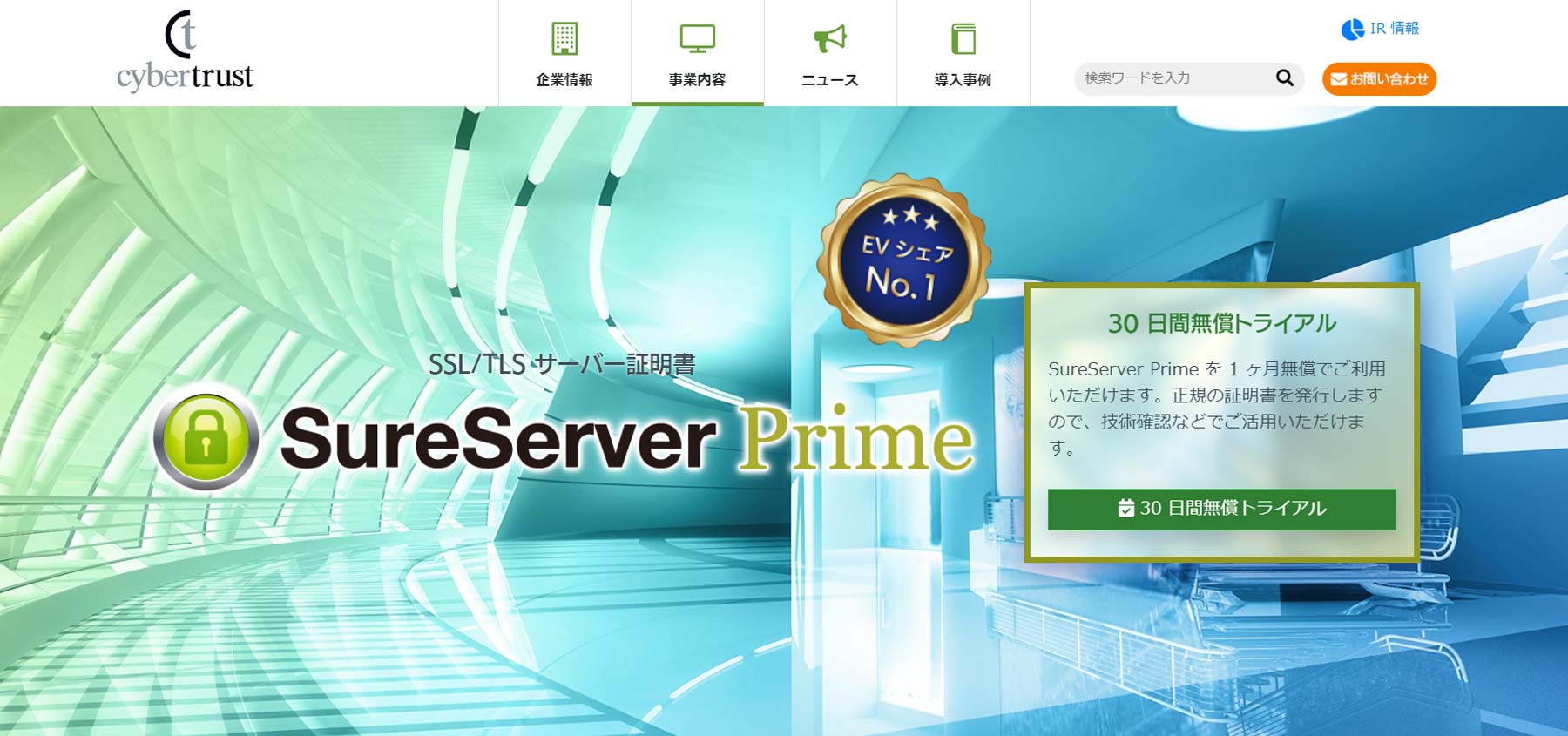 SureServer Prime公式Webサイト