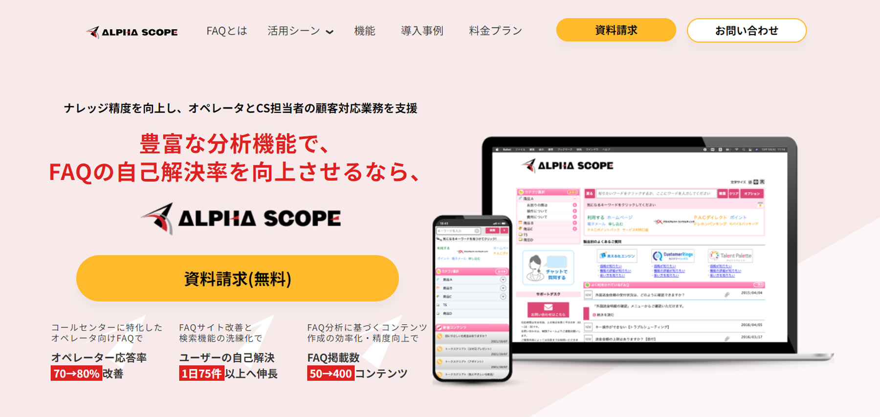 アルファスコープ公式Webサイト