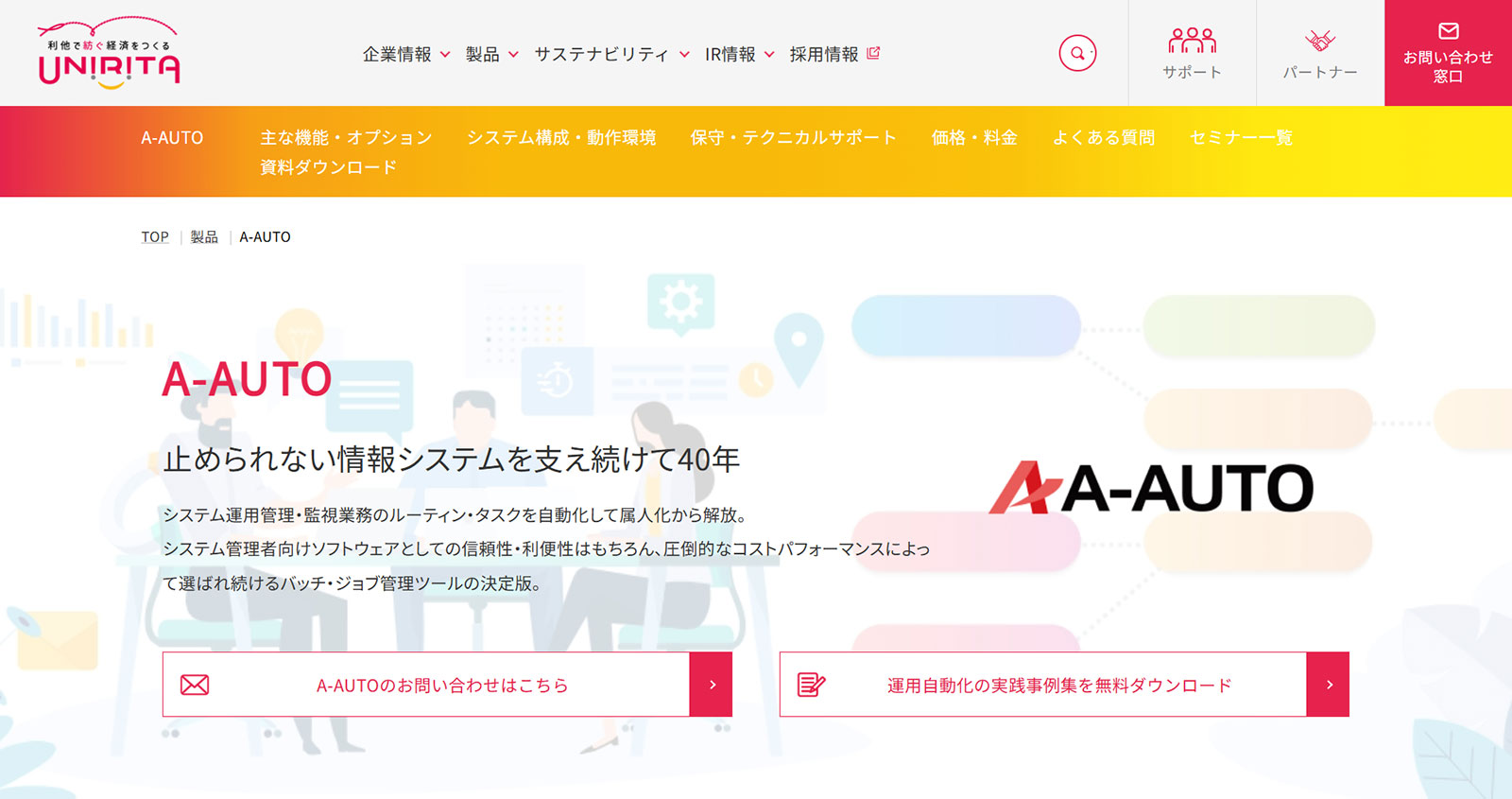 A-AUTO公式Webサイト