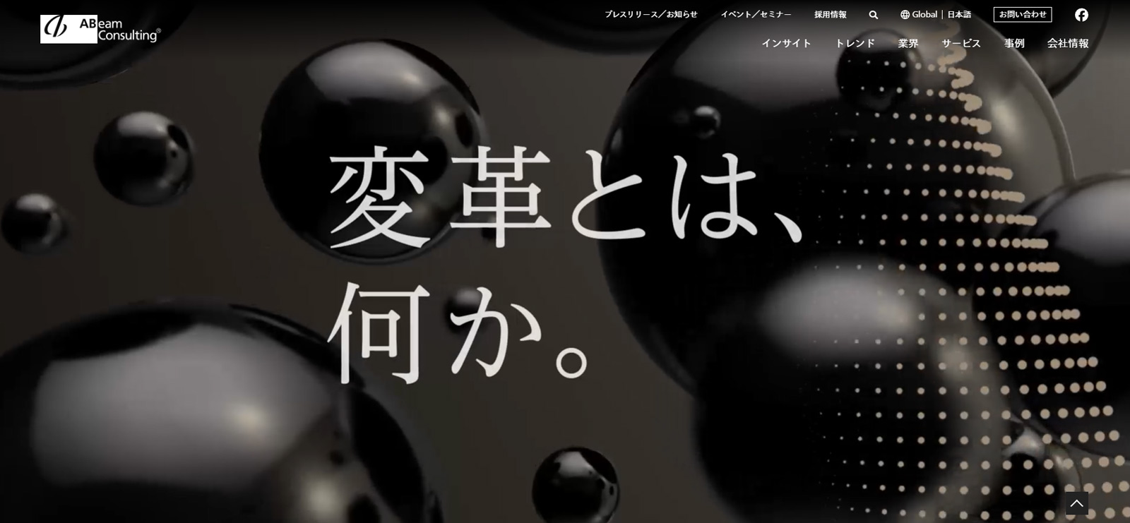 アビームコンサルティング公式Webサイト