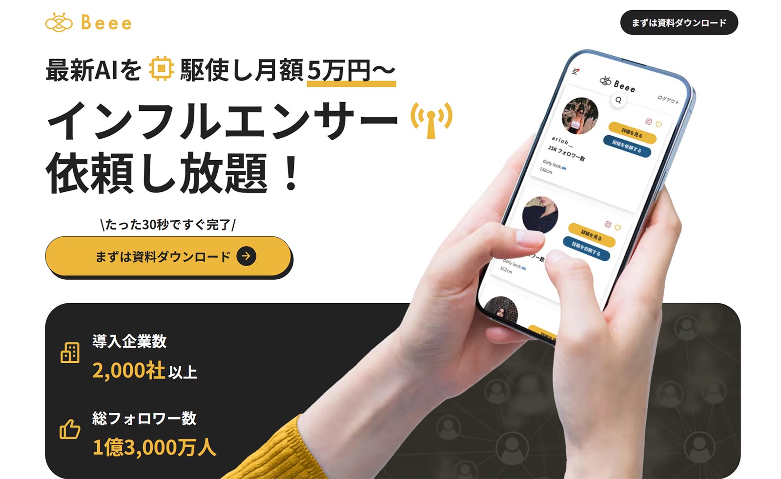 Beee_公式Webサイト