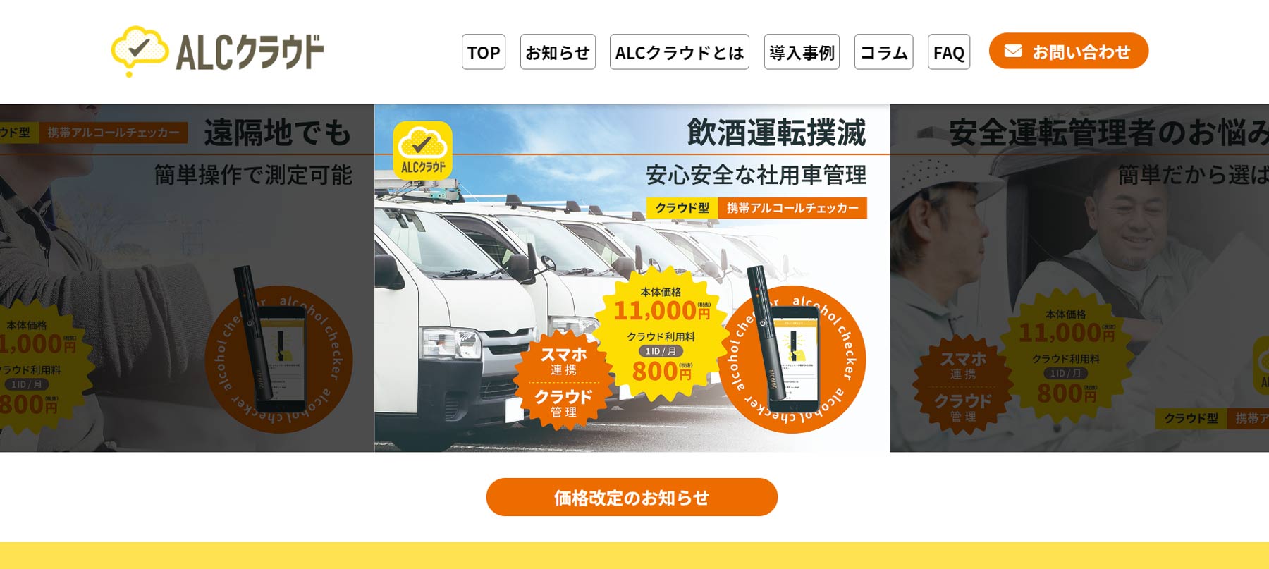 ALCクラウド公式Webサイト