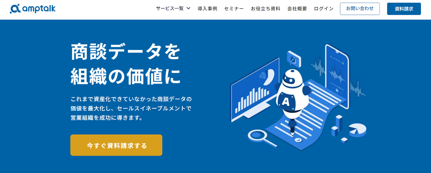 amptalk公式Webサイト