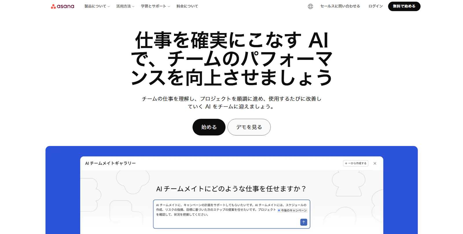 Asana公式Webサイト