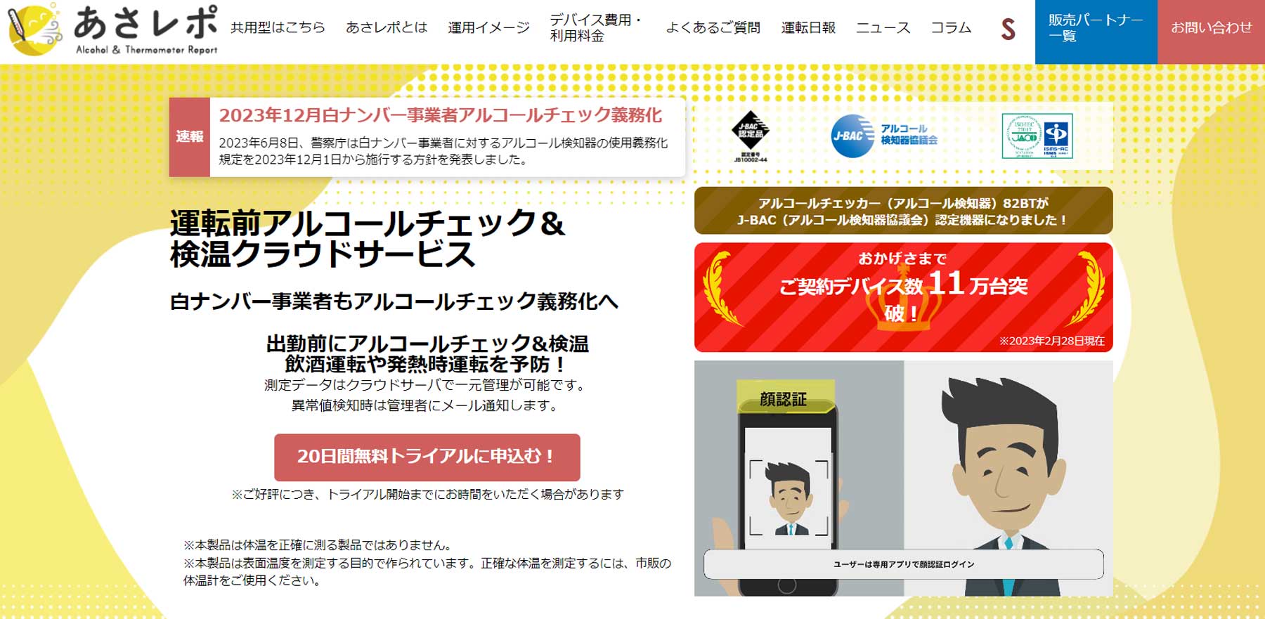 あさレポ公式Webサイト