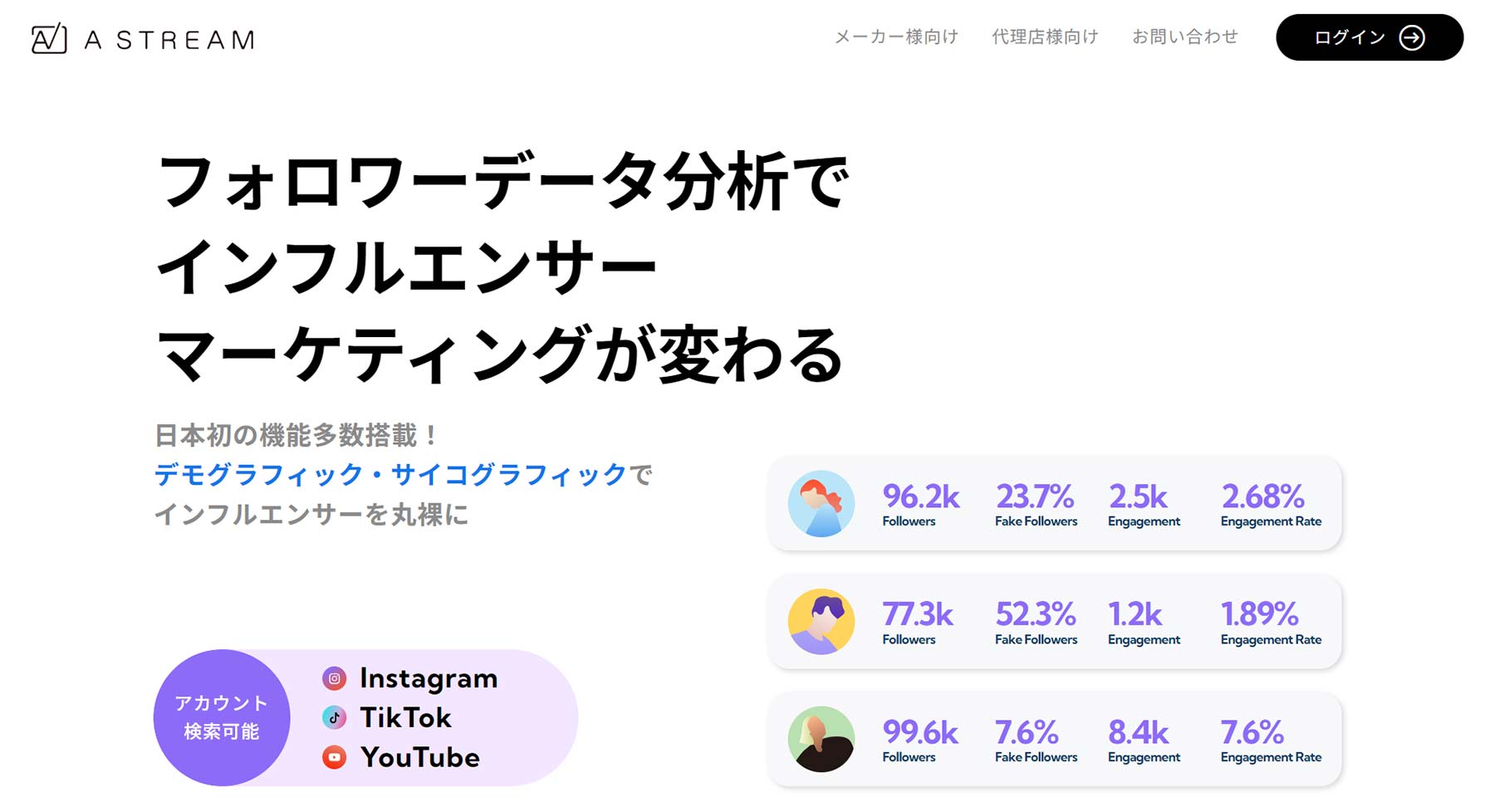 A stream公式Webサイト