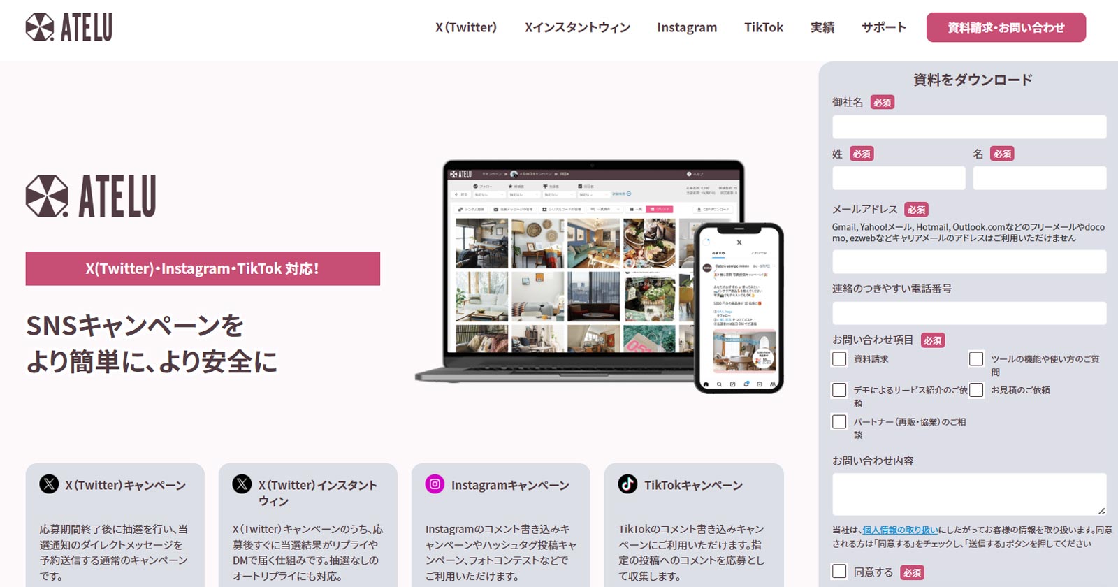 ATELU公式Webサイト