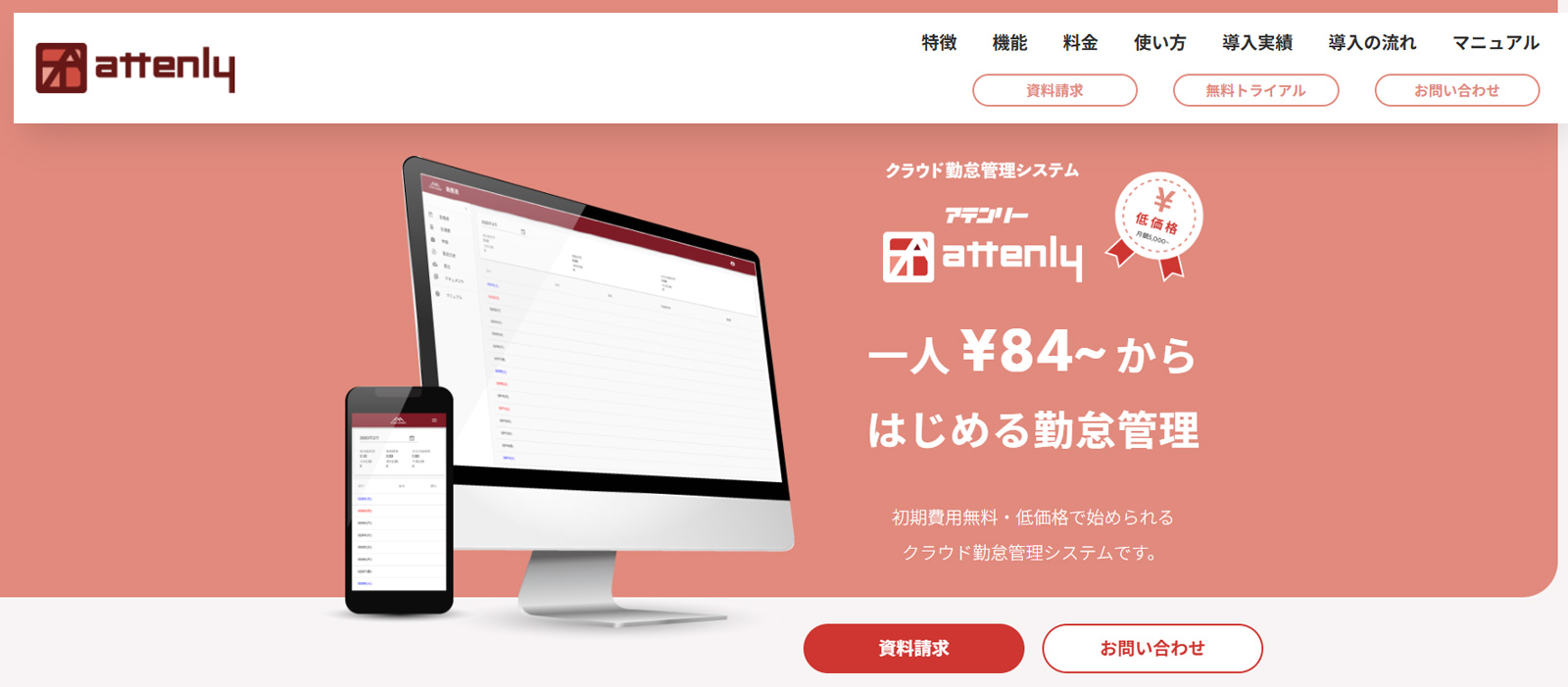 attenly公式Webサイト